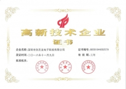 創(chuàng)藝龍在2019年榮獲國家高新企業(yè)證書